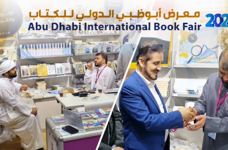 اختتام معرض أبوظبي الدولي للكتاب والدليل تغادره بعد أن حصدت إعجاب الكثيرين