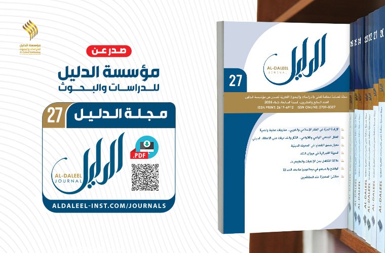 صدور العدد السابع والعشرين من مجلة الدليل