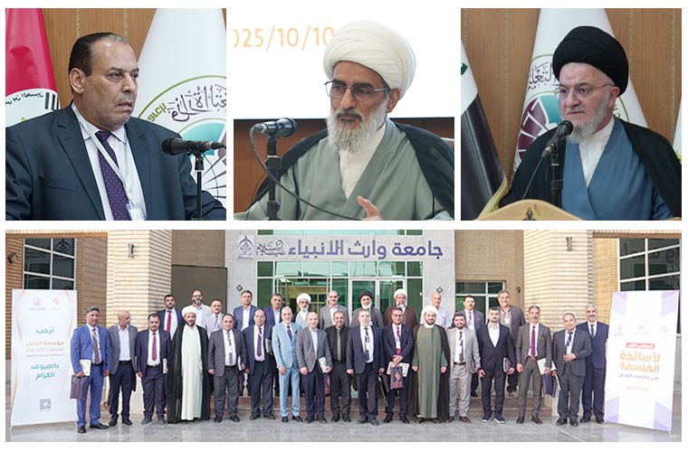 انعقاد الملتقى الأول لأساتذة الفلسفة في جامعات العراق