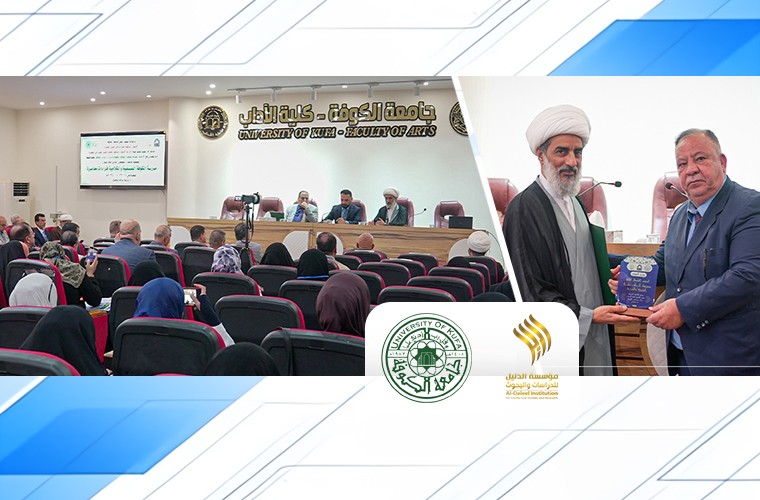 بدعوة رسمية.. مشاركة المؤسسة في المؤتمر الفلسفي الثاني بجامعة الكوفة