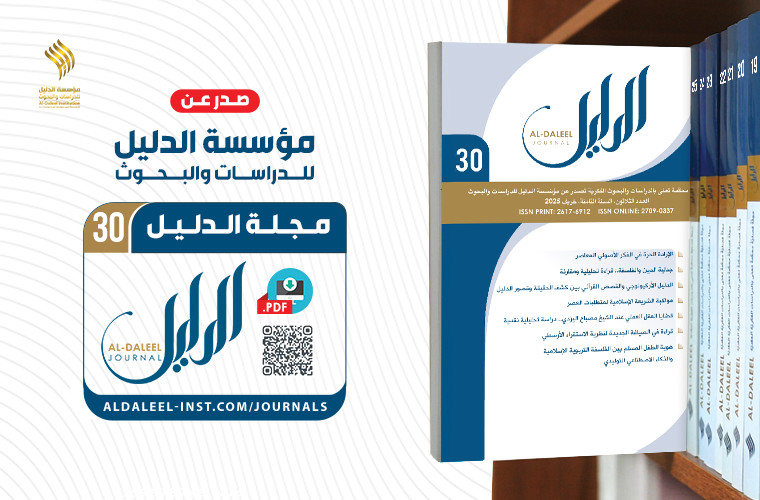 صدور العدد الثلاثين من مجلة الدليل