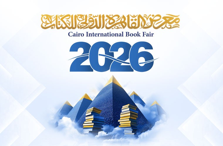 مؤسسة الدليل تشارك في معرض القاهرة الدولي للكتاب 2026