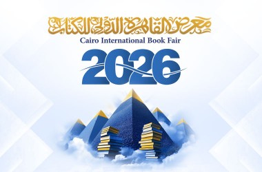 مؤسسة الدليل تشارك في معرض القاهرة الدولي للكتاب 2026