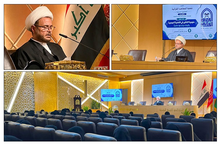 ندوة علمية حول منهجية التفكير في القضية المهدوية