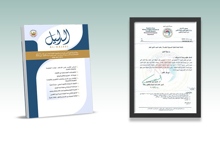 وزارة التعليم العالي والبحث العلميّ تعتمد مجلّة الدليل لغرض النشر والترقيات العلميّة وإدراجها ضمن موقع المجلّات الأكاديميّة العلميّة العراقيّة