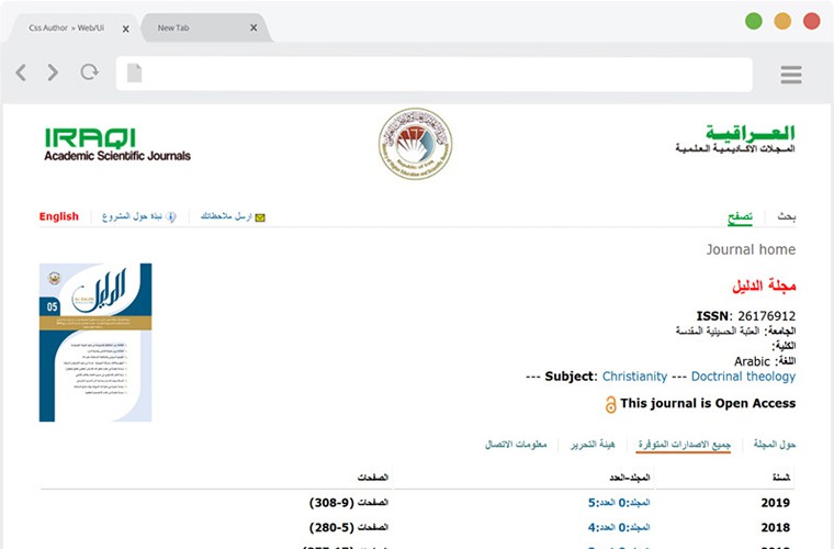 دائرة البحث والتطوير العراقية تنشر أعداد مجلة الدليل بعد أن نالت صفة "الاعتماد لأغراض النشر والترقية العلمية"