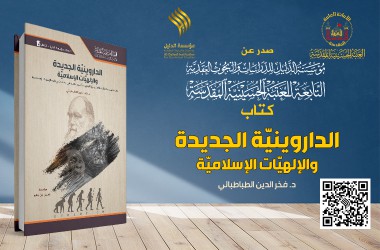 Al-Daleel Institution publishes a book titled: The New Darwinism and the Islamic Theology