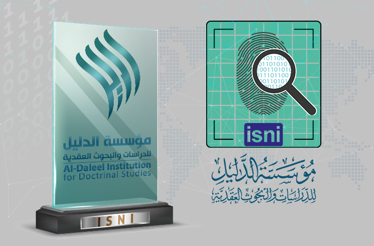 مؤسسة الدليل تحصل على المحدد المعياري الدولي للأسماء (ISNI)