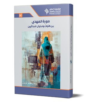 صورة المهدي بين التراث ومخيال الحداثيين