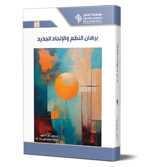 برهان النظم والإلحاد الجديد